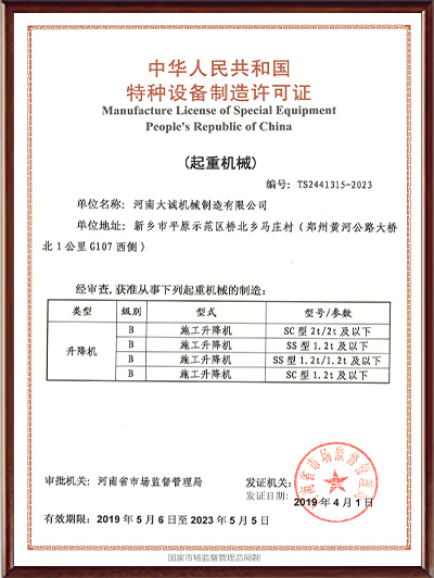 特種設備制造許可證 特種設備制造許可證