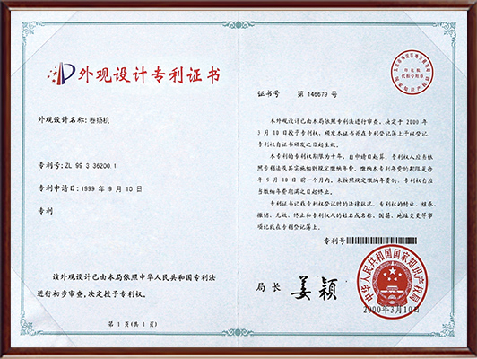 卷揚機專利證書 卷揚機專利證書