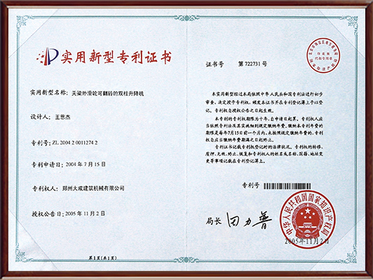 雙柱升降機專利證書 雙柱升降機專利證書