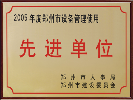 先進單位證書 先進單位證書