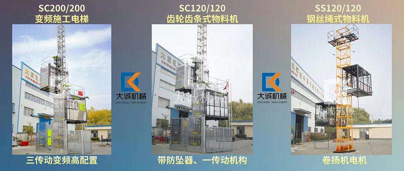 施工升降機 施工升降機